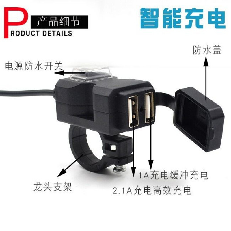 电动车摩托车usb车载手机充电器快充接口改装防水12v-24v 【普通版/1.5A】+乐视数据线
